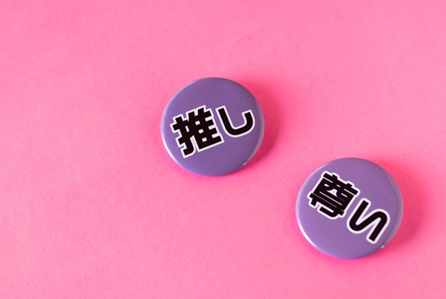 推し活向けのグッズを製作する際のポイント