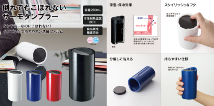 サーモタンブラー